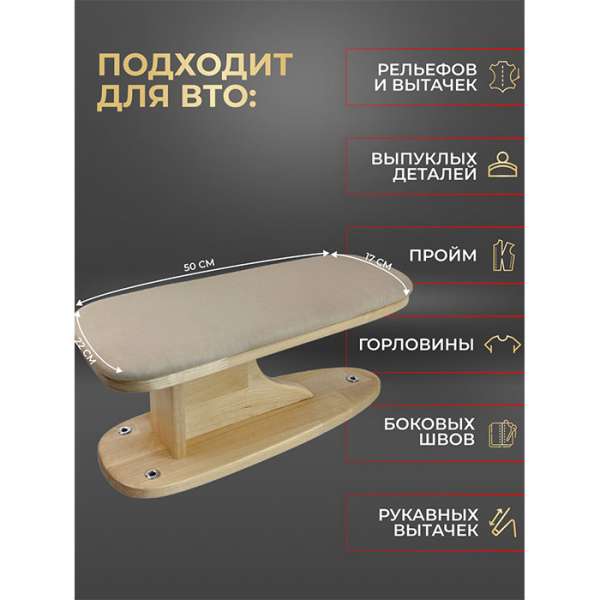 Портновская колодка Seven Zilver Кабанчик двойной